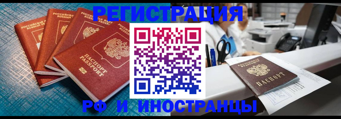 прописка регистрация в Крымске