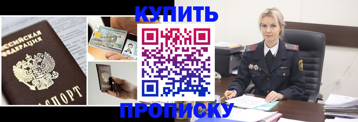 временная регистрация недорого в Крымске